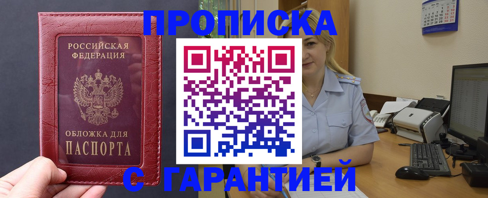 купить прописку в Чайковском